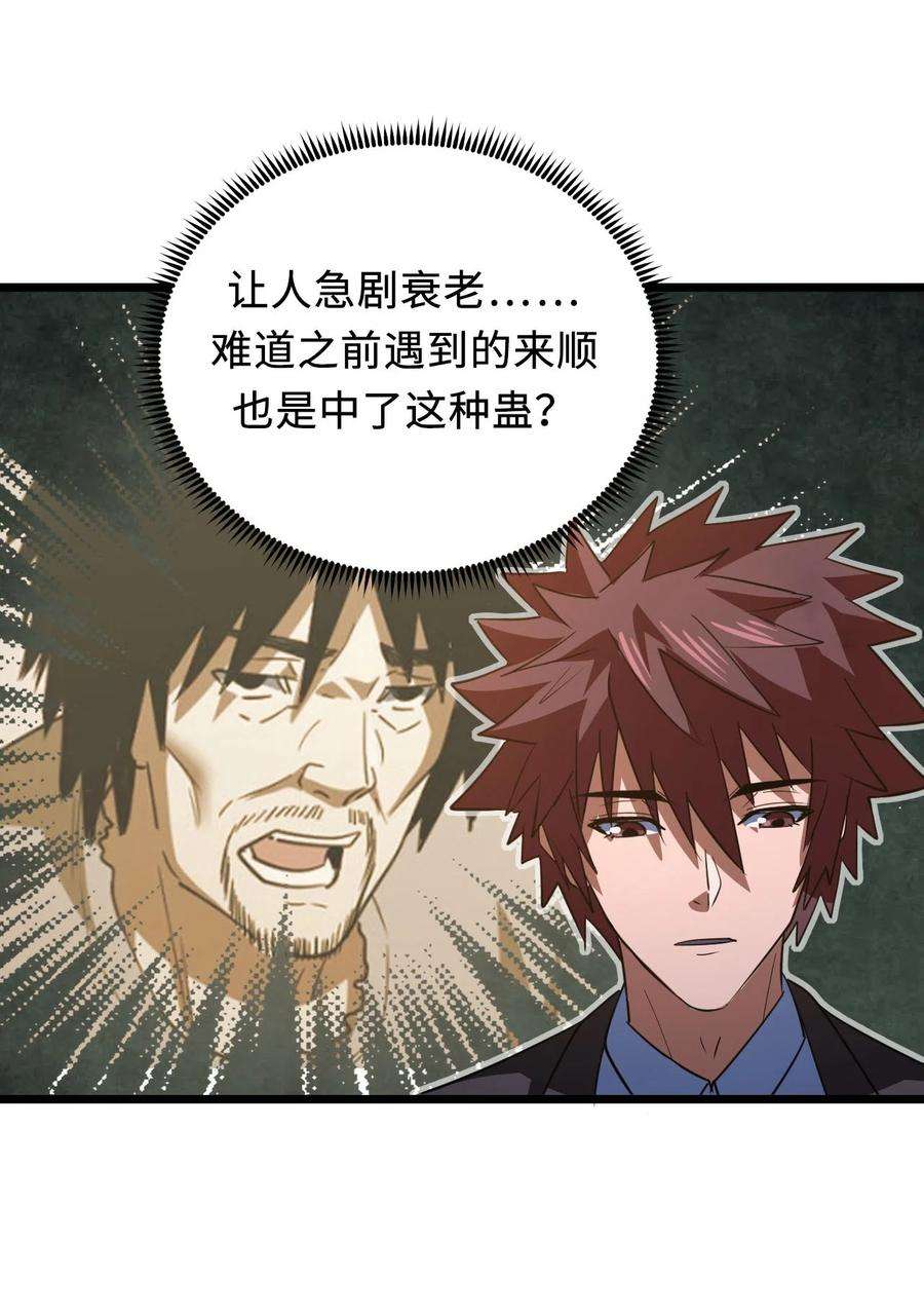 我当上术士那些年156话 苗疆篇27