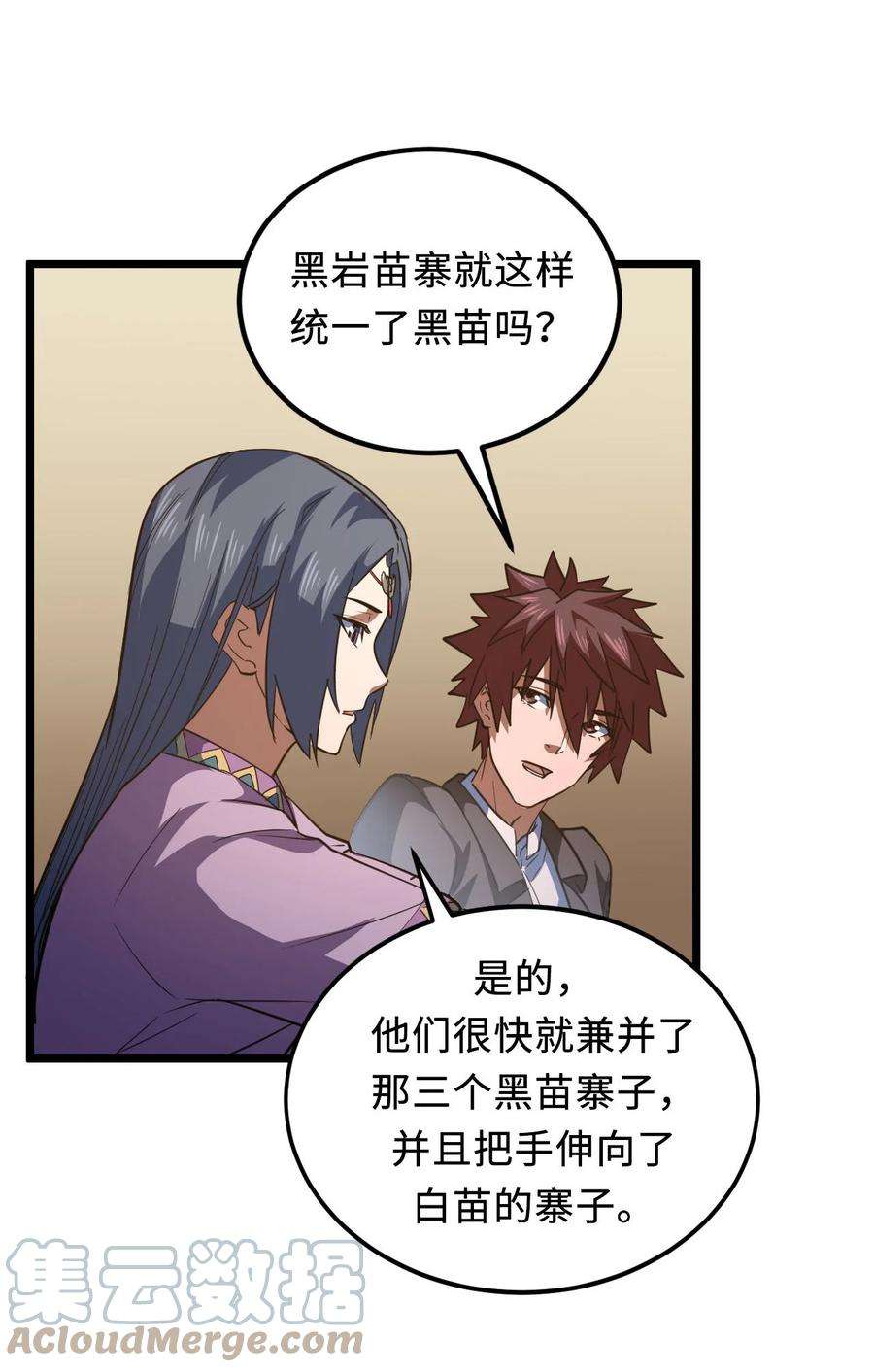 我当上术士那些年156话 苗疆篇27