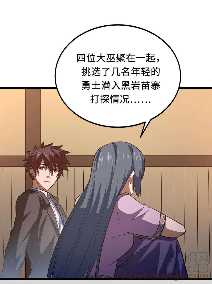 我当上术士那些年156话 苗疆篇27