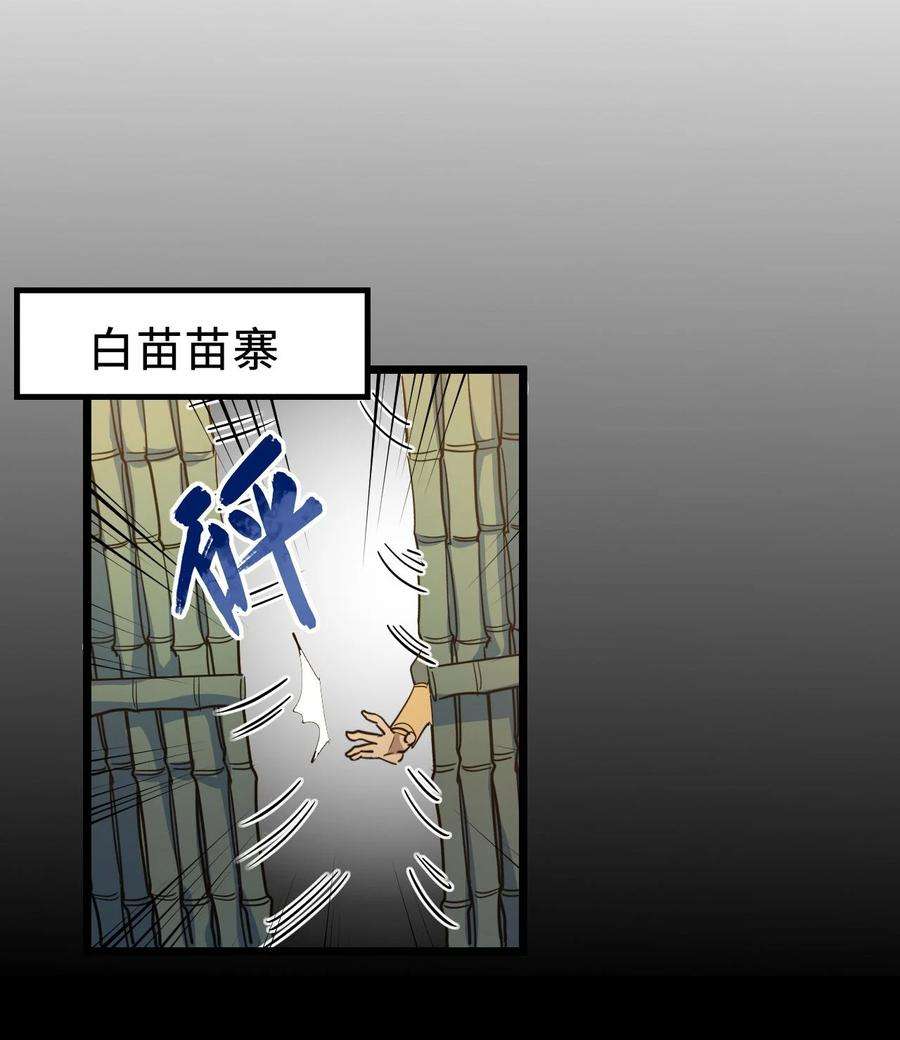 我当上术士那些年156话 苗疆篇27