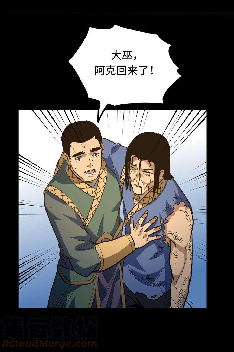 我当上术士那些年156话 苗疆篇27