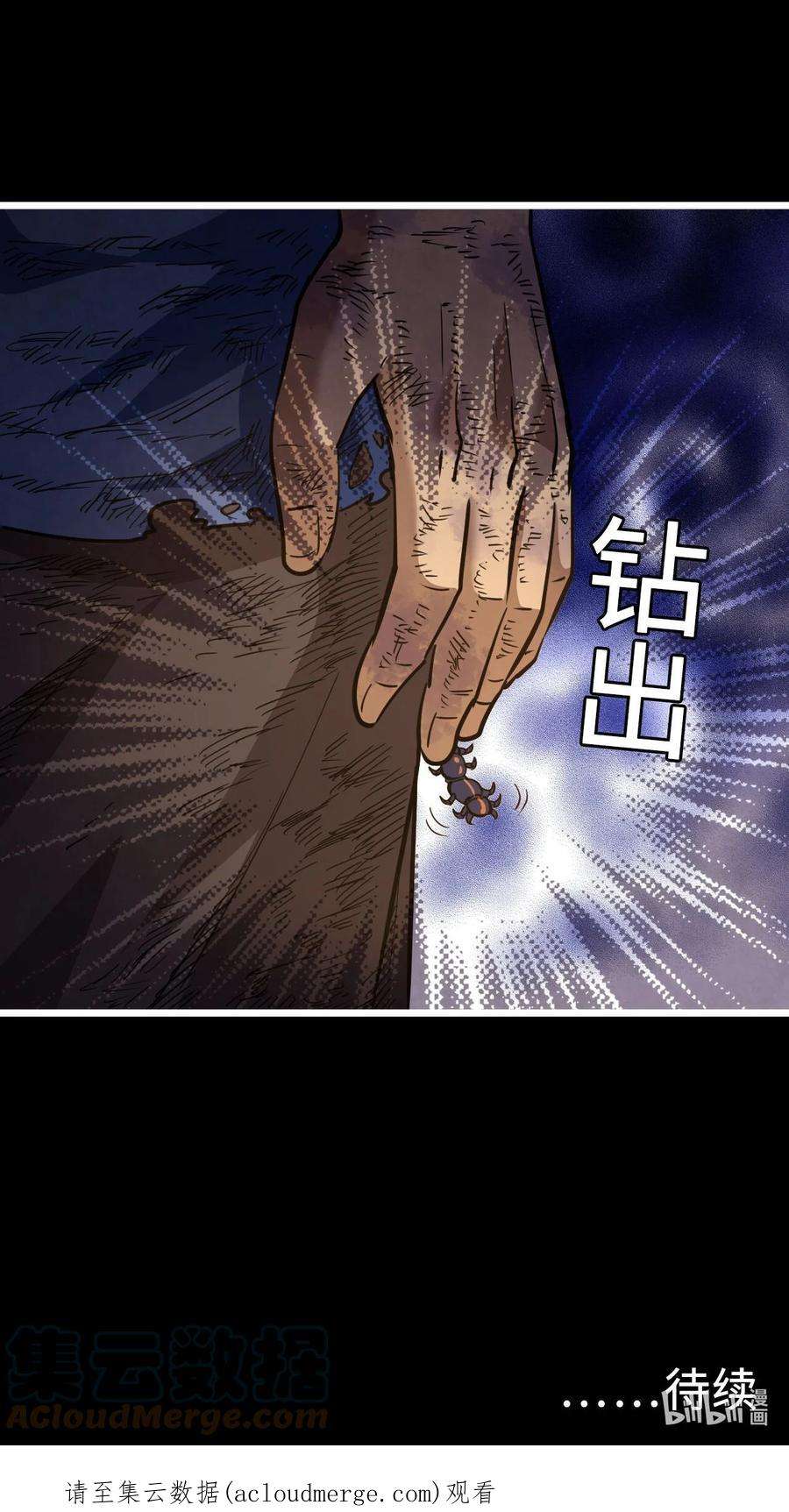 我当上术士那些年156话 苗疆篇27