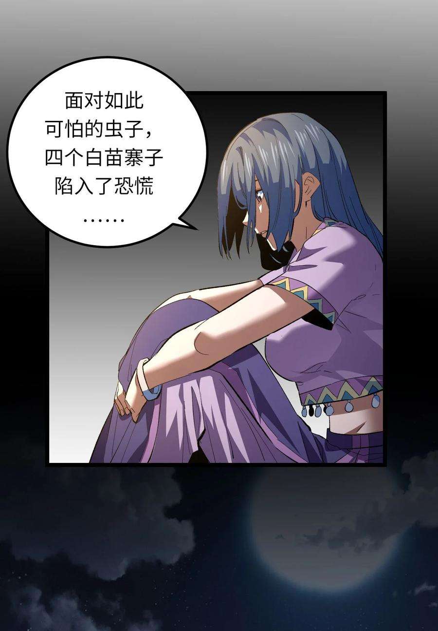 我当上术士那些年157话 苗疆篇28