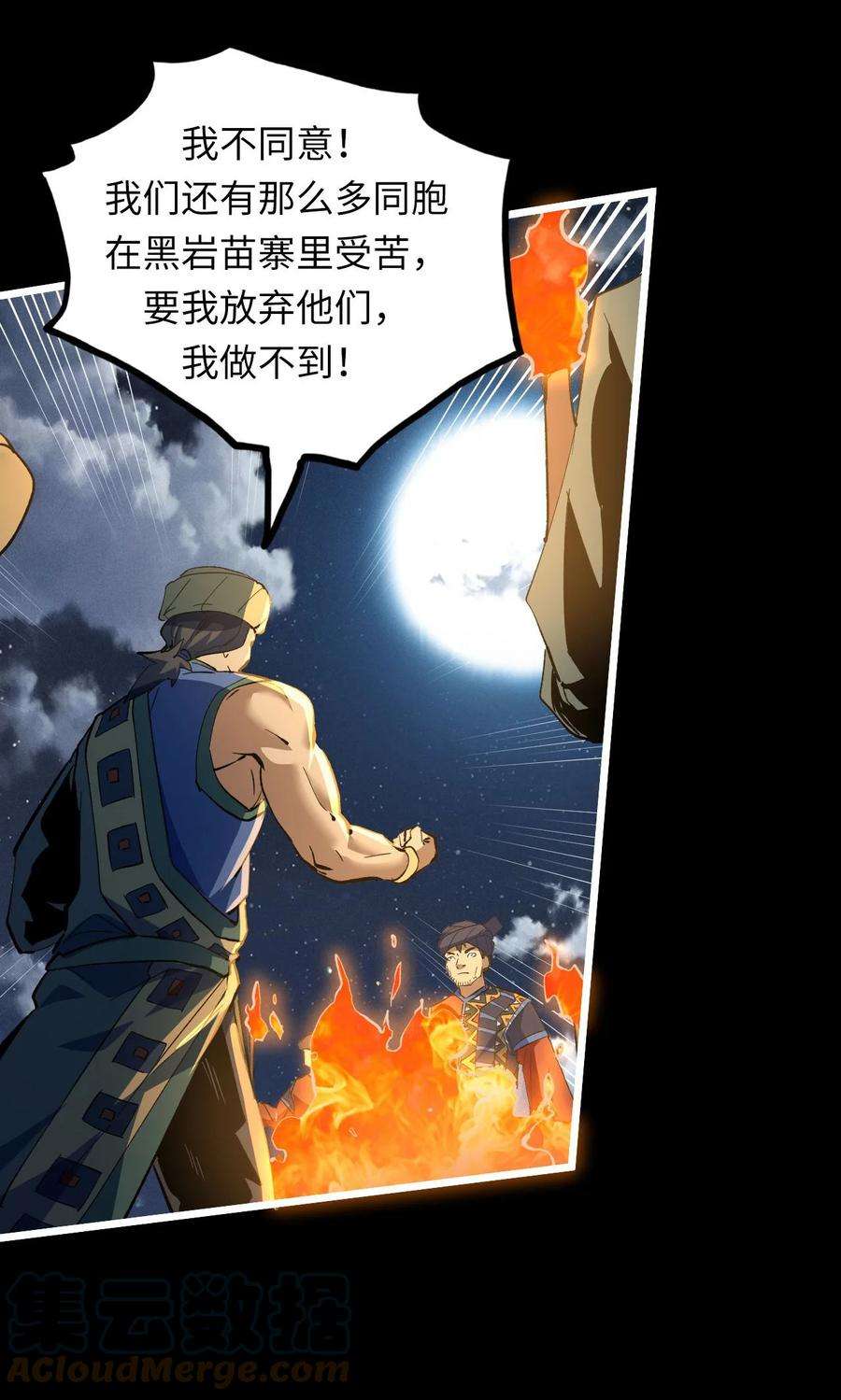 我当上术士那些年157话 苗疆篇28