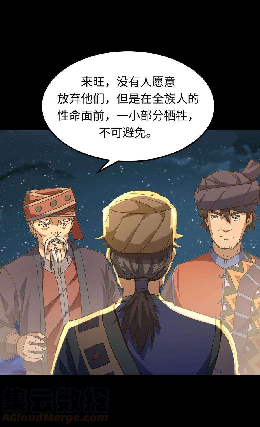 我当上术士那些年157话 苗疆篇28