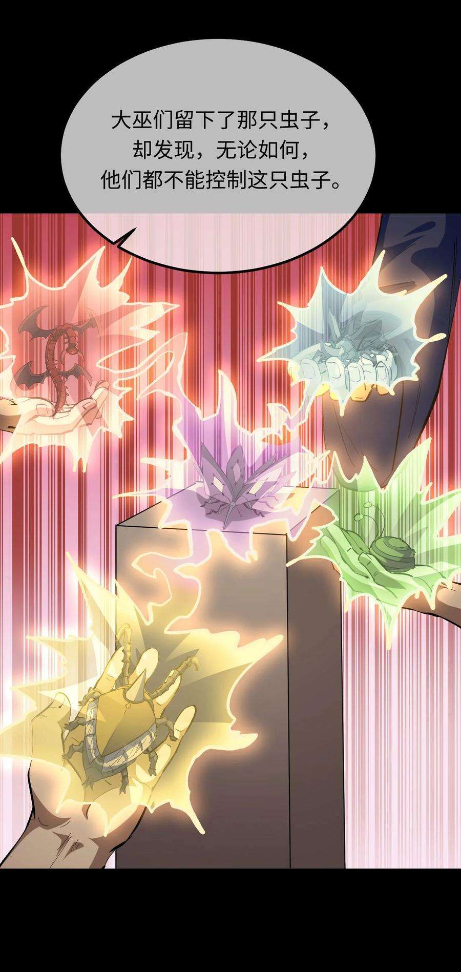 我当上术士那些年157话 苗疆篇28