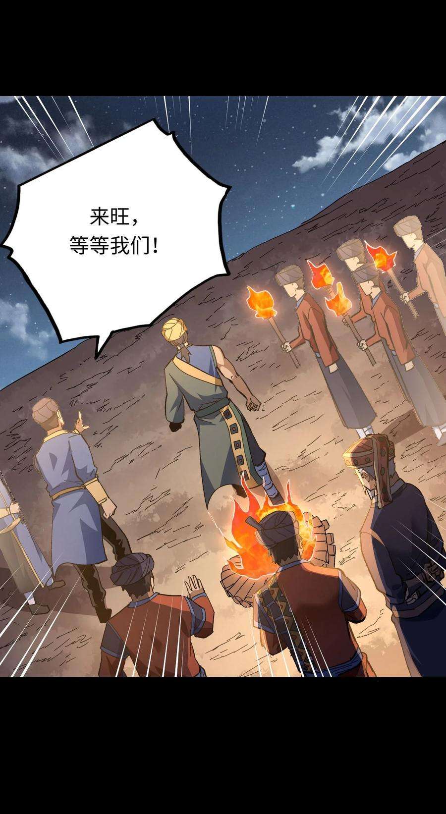 我当上术士那些年157话 苗疆篇28