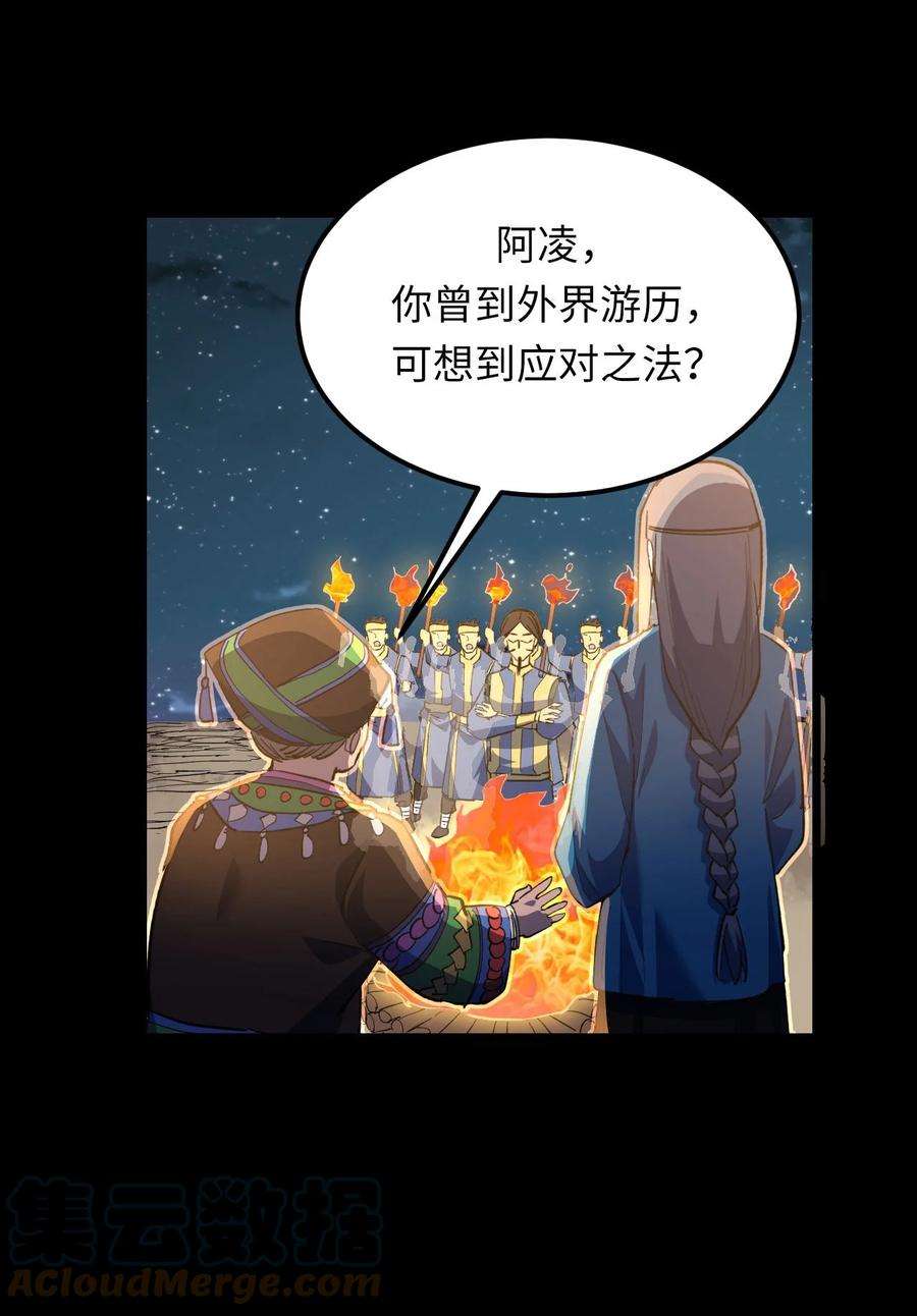 我当上术士那些年157话 苗疆篇28