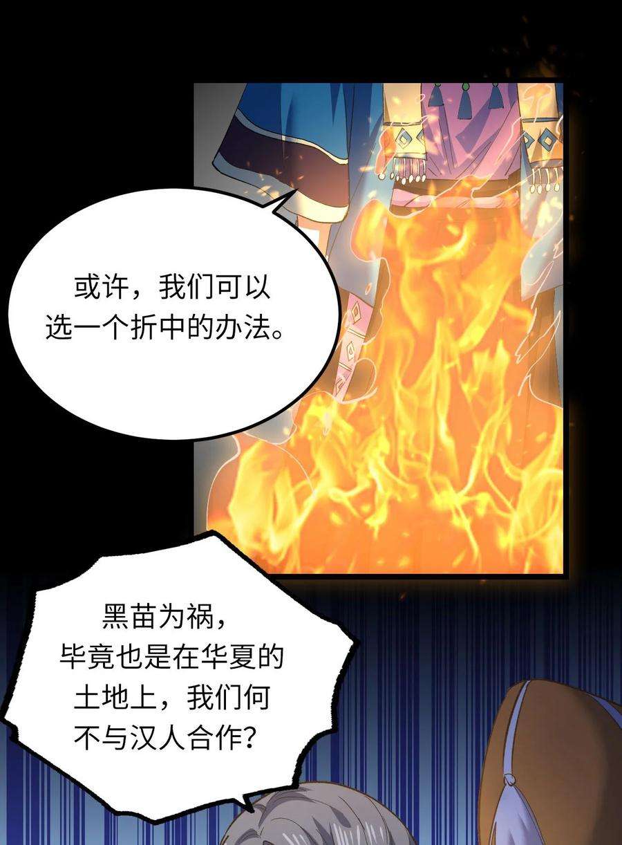 我当上术士那些年157话 苗疆篇28