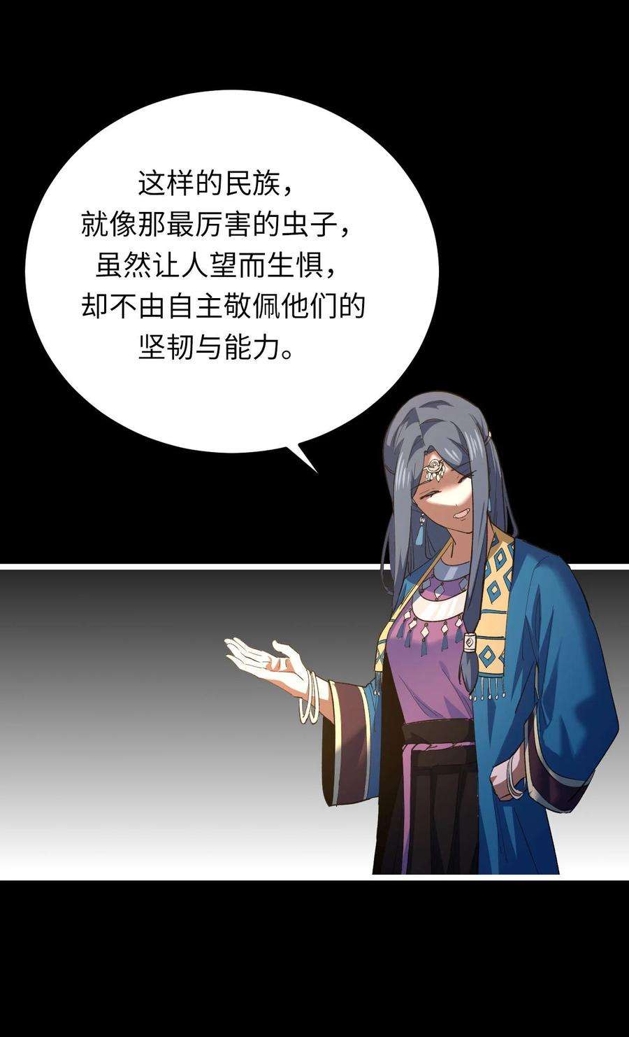 我当上术士那些年157话 苗疆篇28