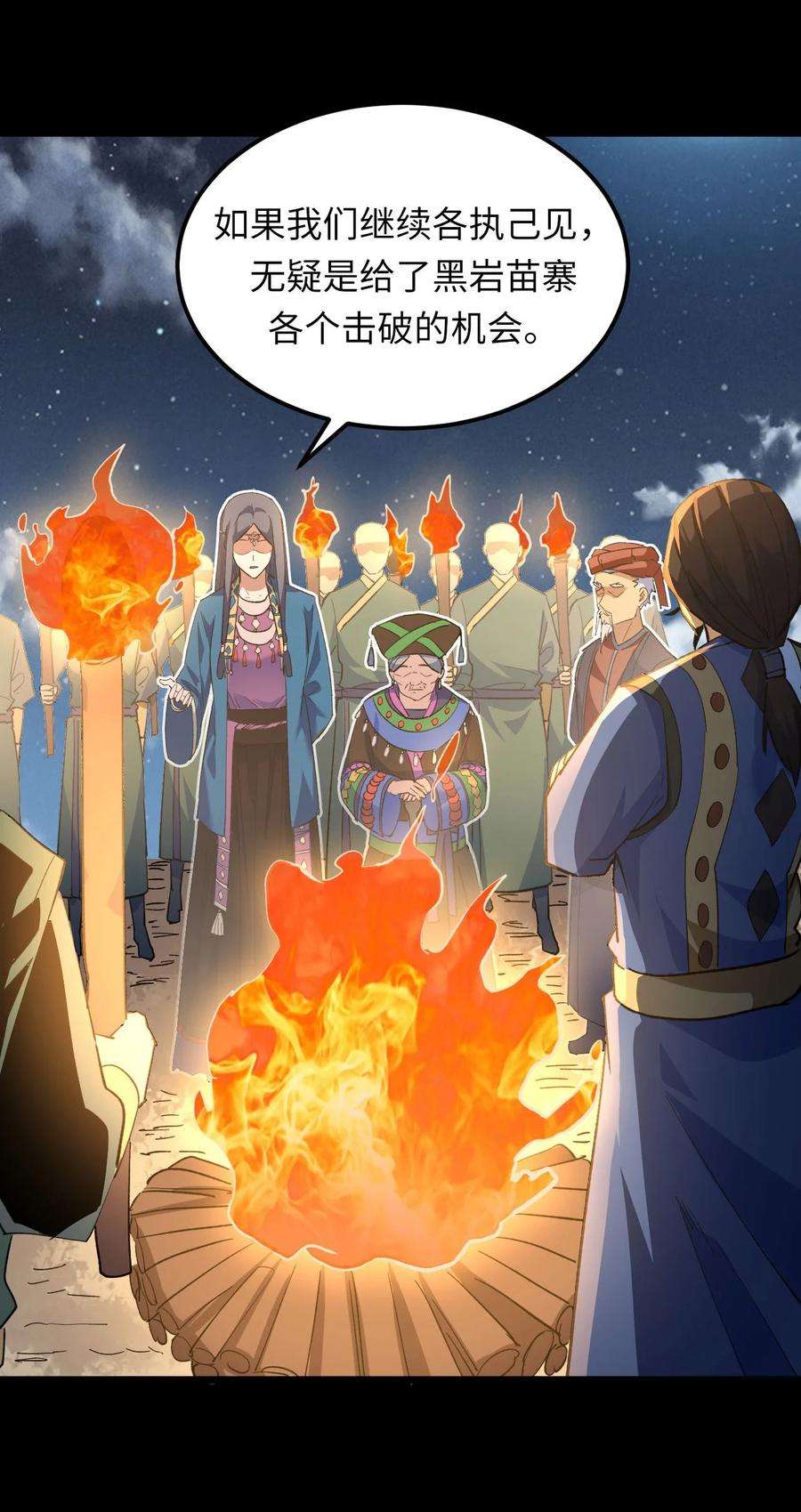 我当上术士那些年157话 苗疆篇28