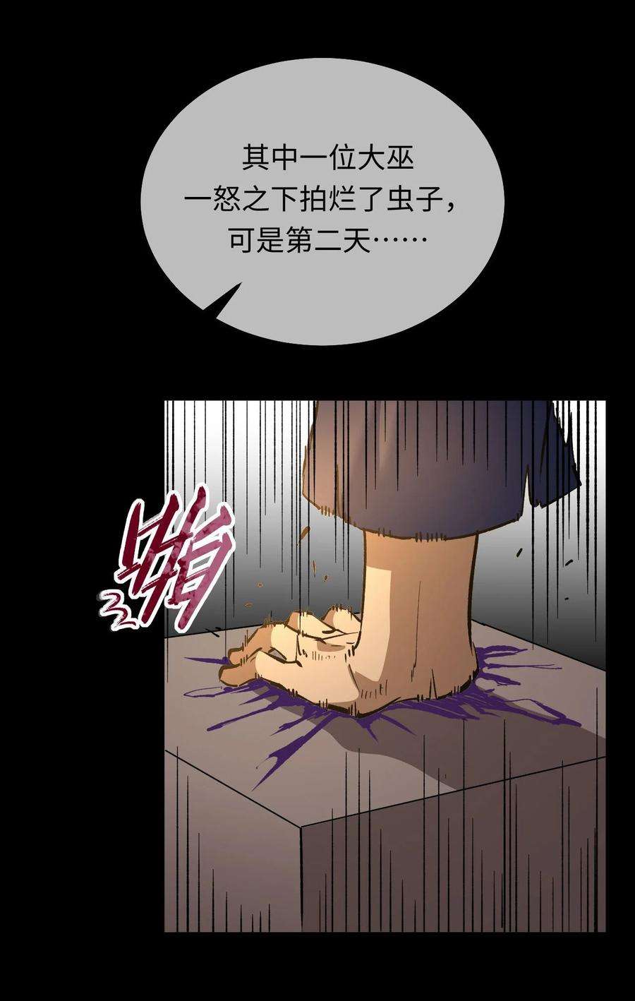 我当上术士那些年157话 苗疆篇28