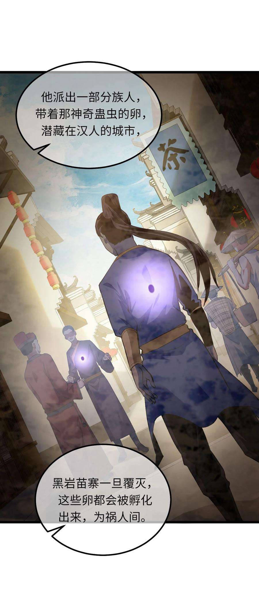 我当上术士那些年157话 苗疆篇28