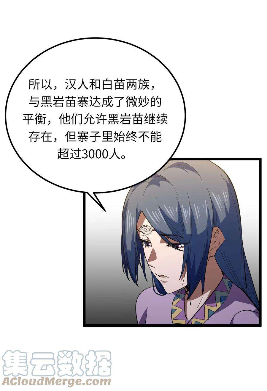 我当上术士那些年157话 苗疆篇28