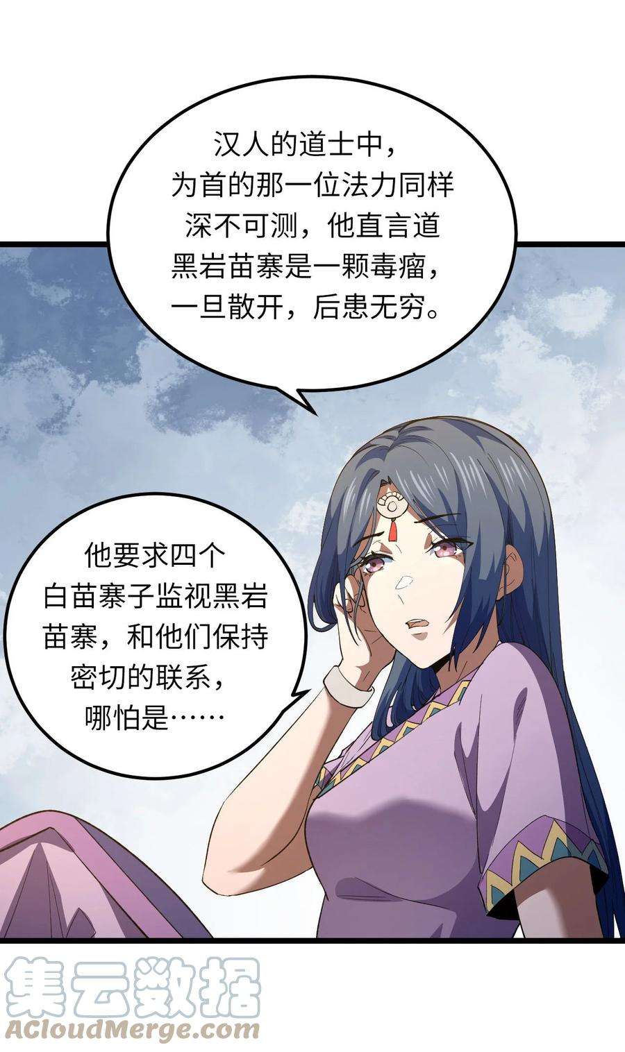 我当上术士那些年157话 苗疆篇28