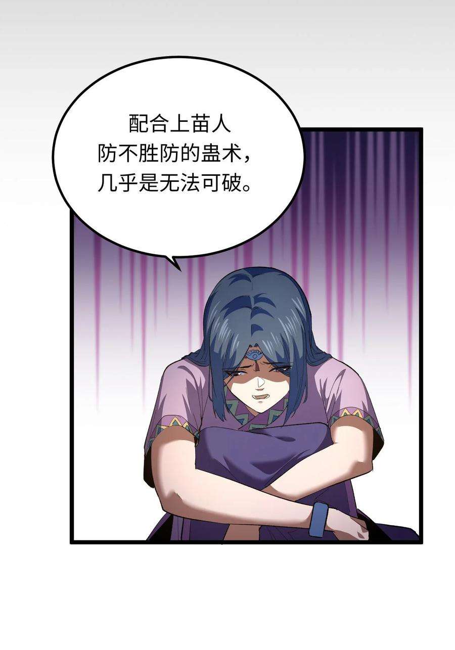 我当上术士那些年157话 苗疆篇28