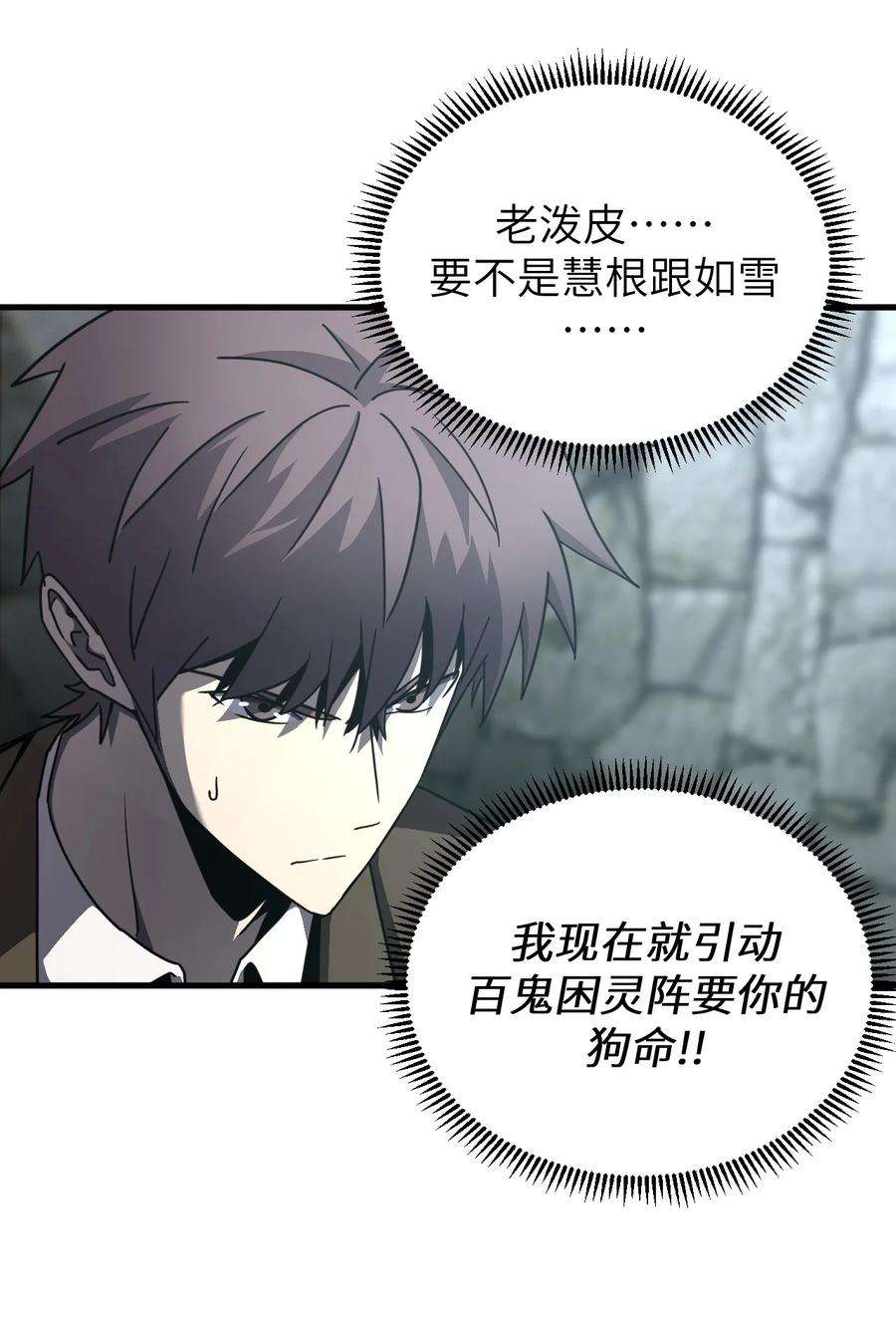 我当上术士那些年162话 苗疆篇33