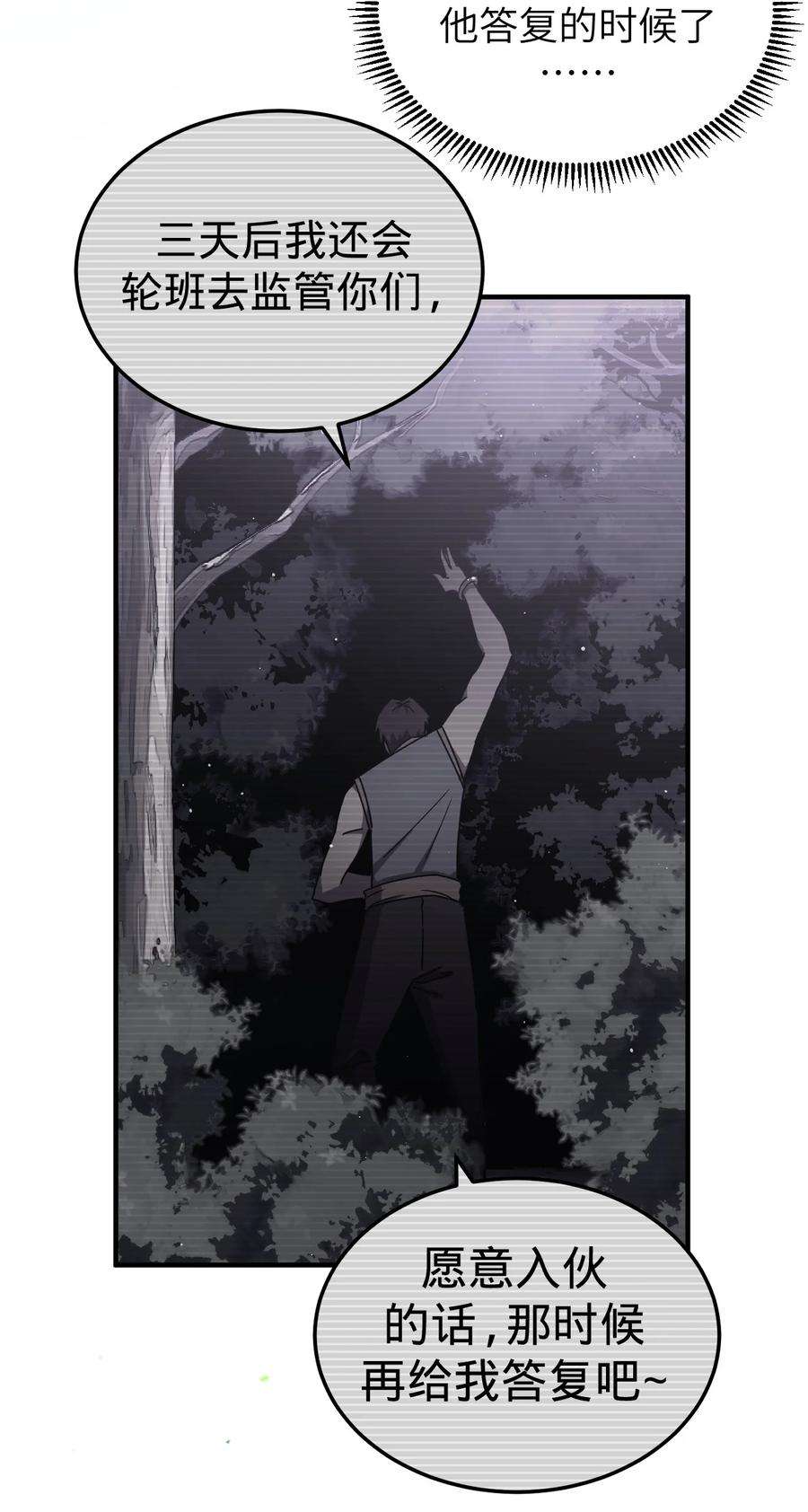 我当上术士那些年162话 苗疆篇33