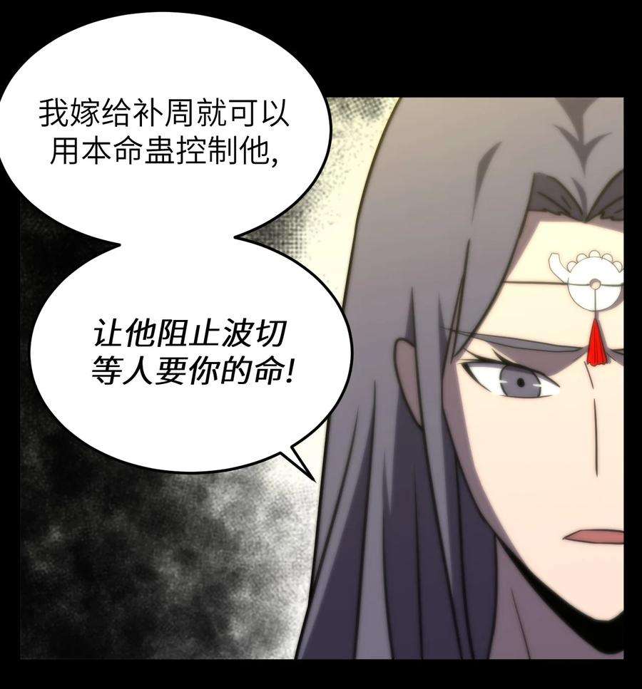 我当上术士那些年166话 苗疆篇37