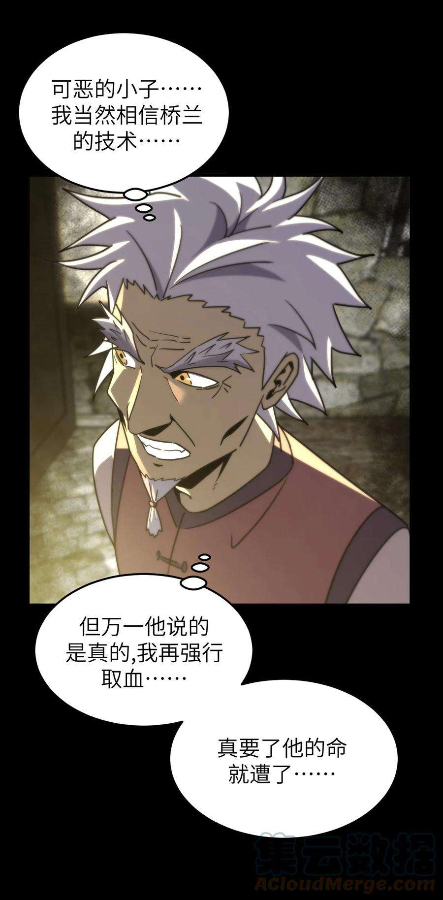 我当上术士那些年166话 苗疆篇37