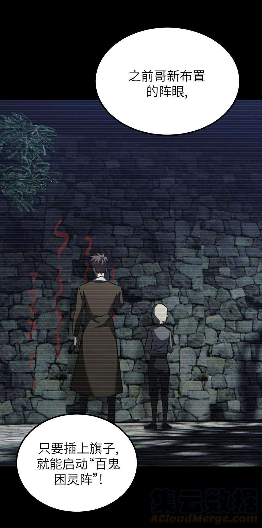 我当上术士那些年167话 苗疆篇38