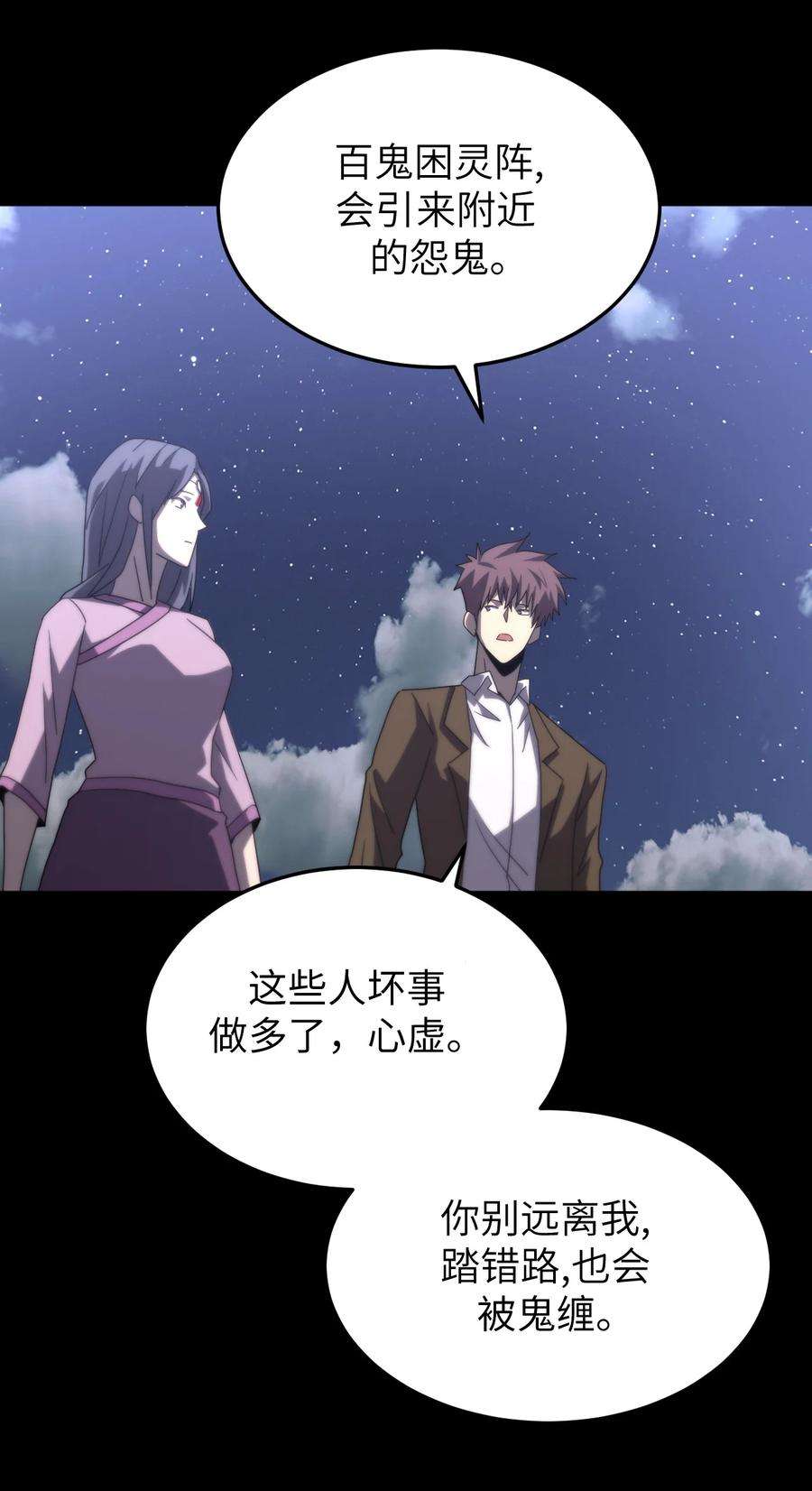 我当上术士那些年167话 苗疆篇38