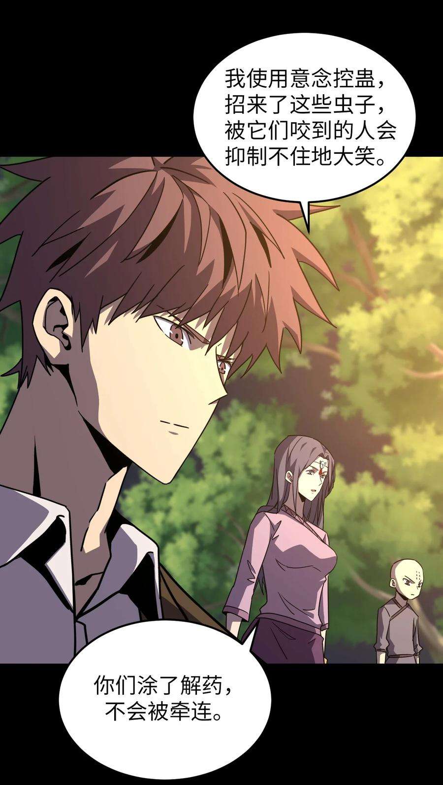 我当上术士那些年168话 苗疆篇39