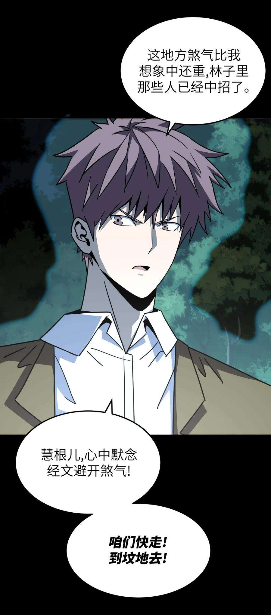 我当上术士那些年168话 苗疆篇39