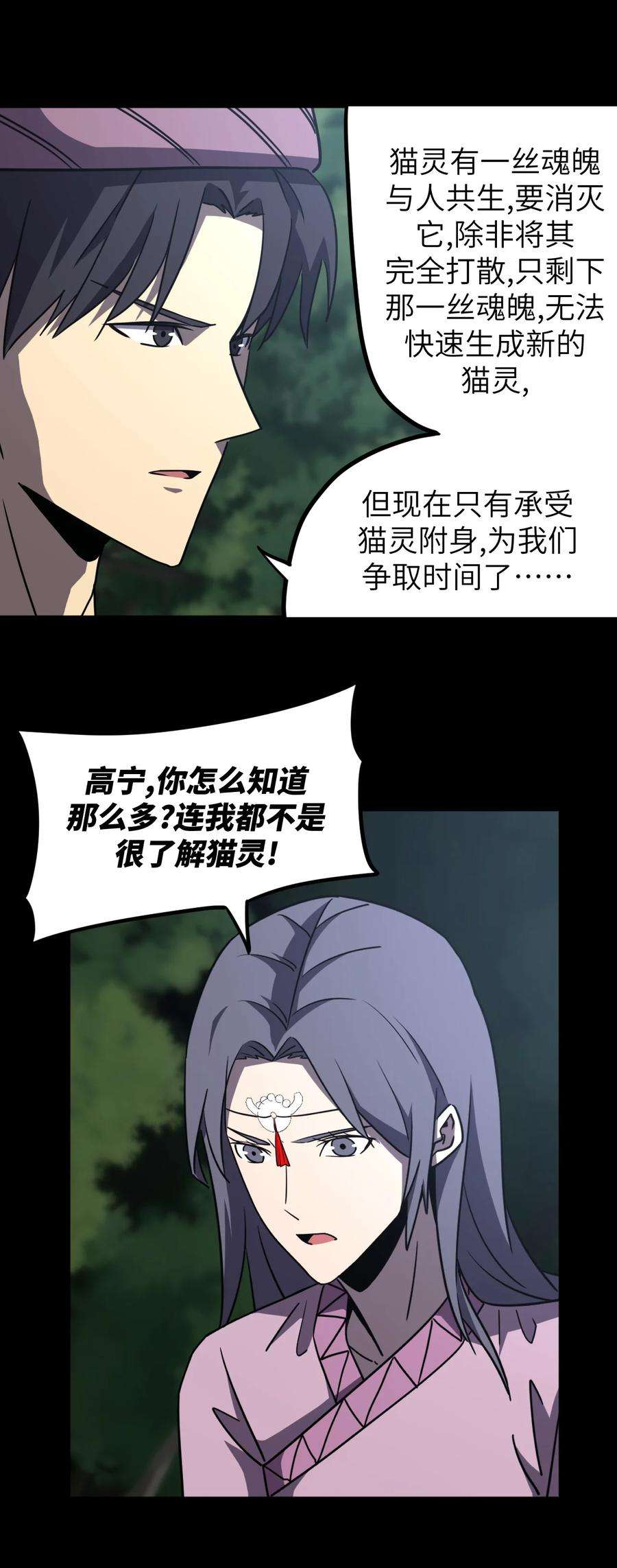 我当上术士那些年169话 苗疆篇40