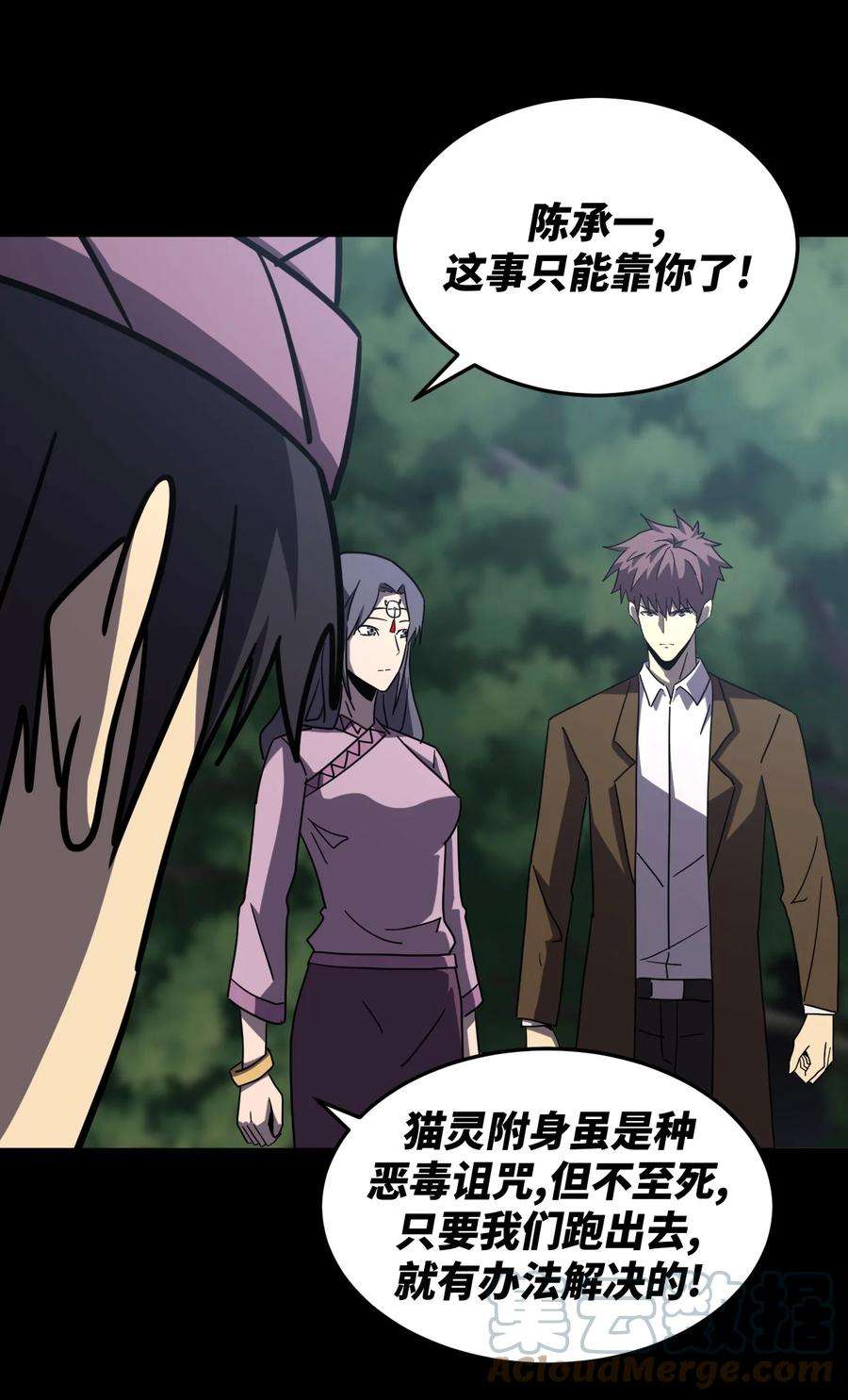 我当上术士那些年169话 苗疆篇40