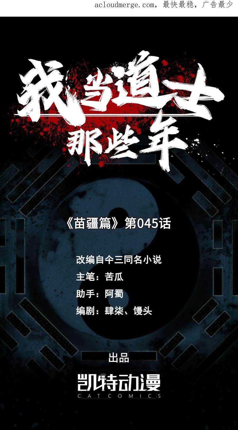 我当上术士那些年174话 苗疆篇45