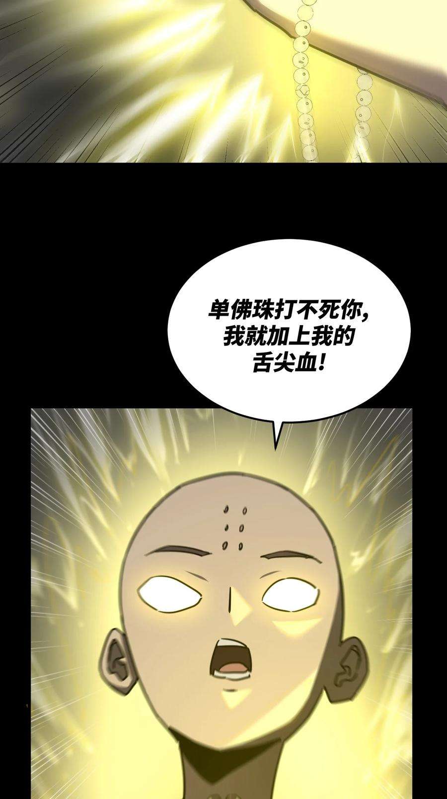 我当上术士那些年174话 苗疆篇45