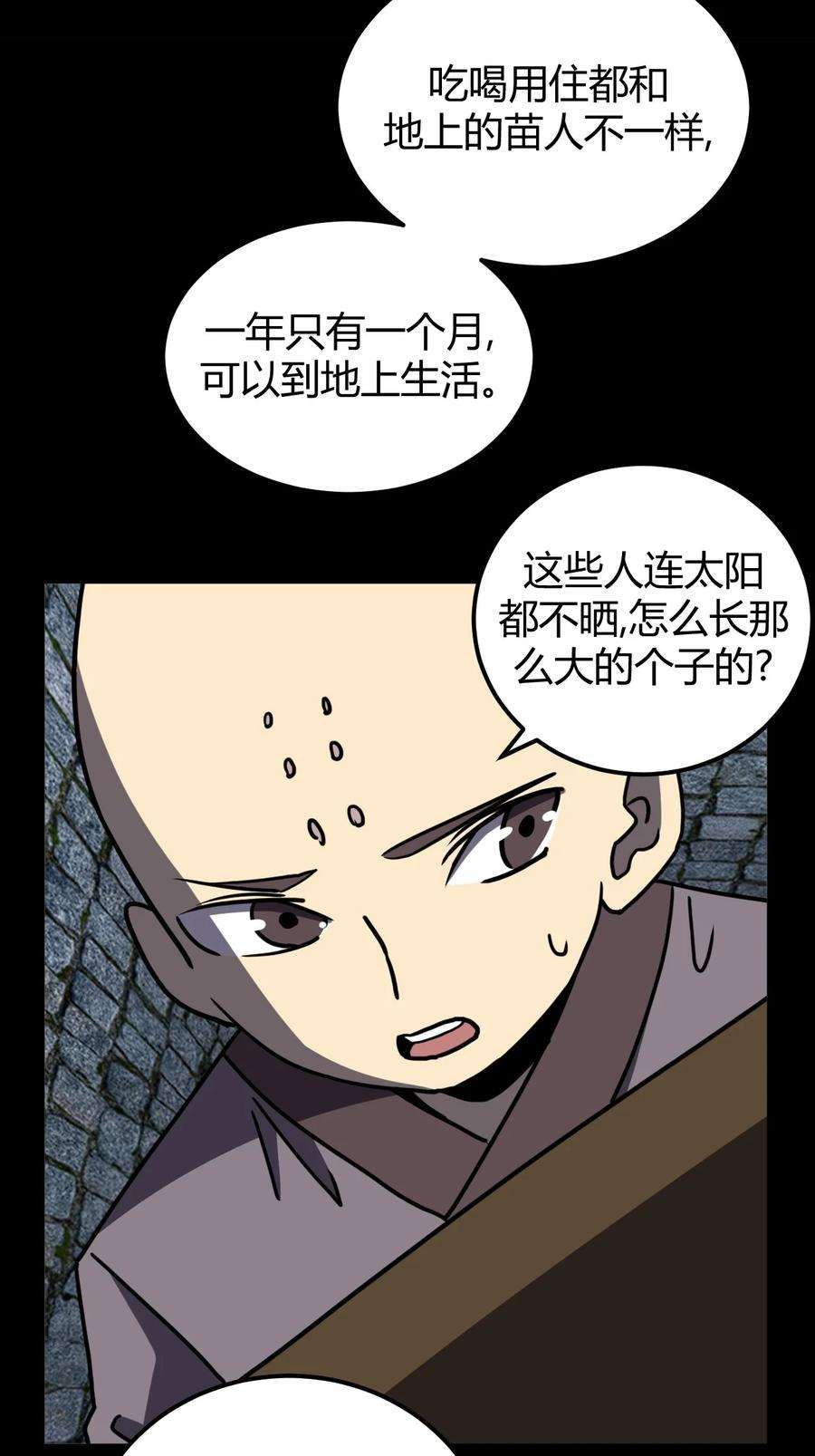 我当上术士那些年177话 苗疆篇48