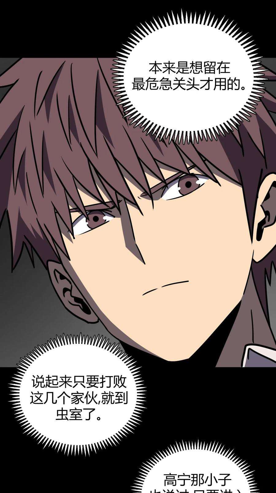 我当上术士那些年177话 苗疆篇48