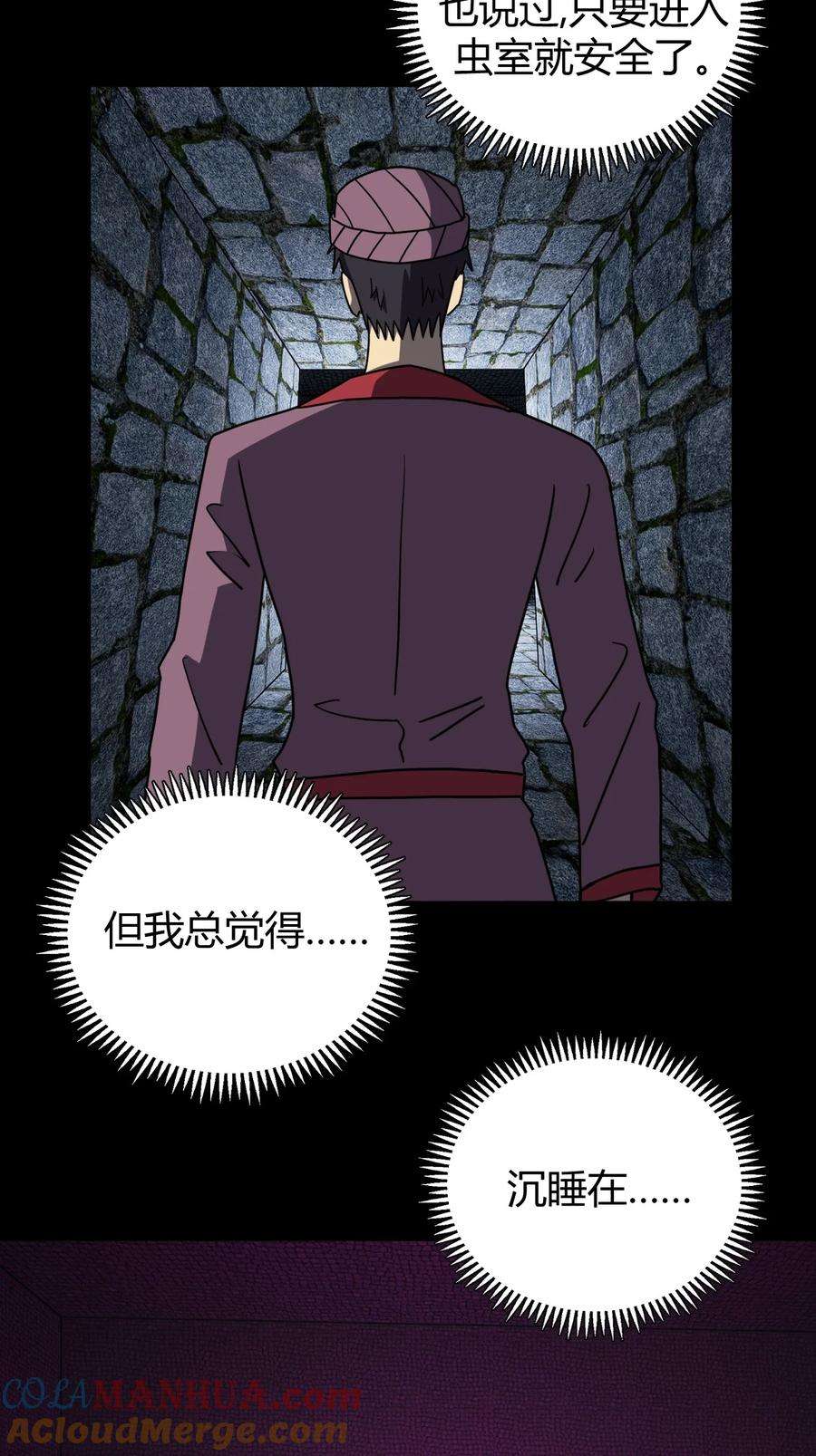 我当上术士那些年177话 苗疆篇48