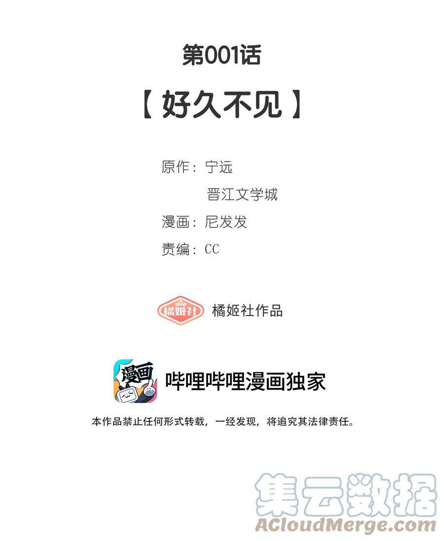 年下的心思有点野001话 好久不见