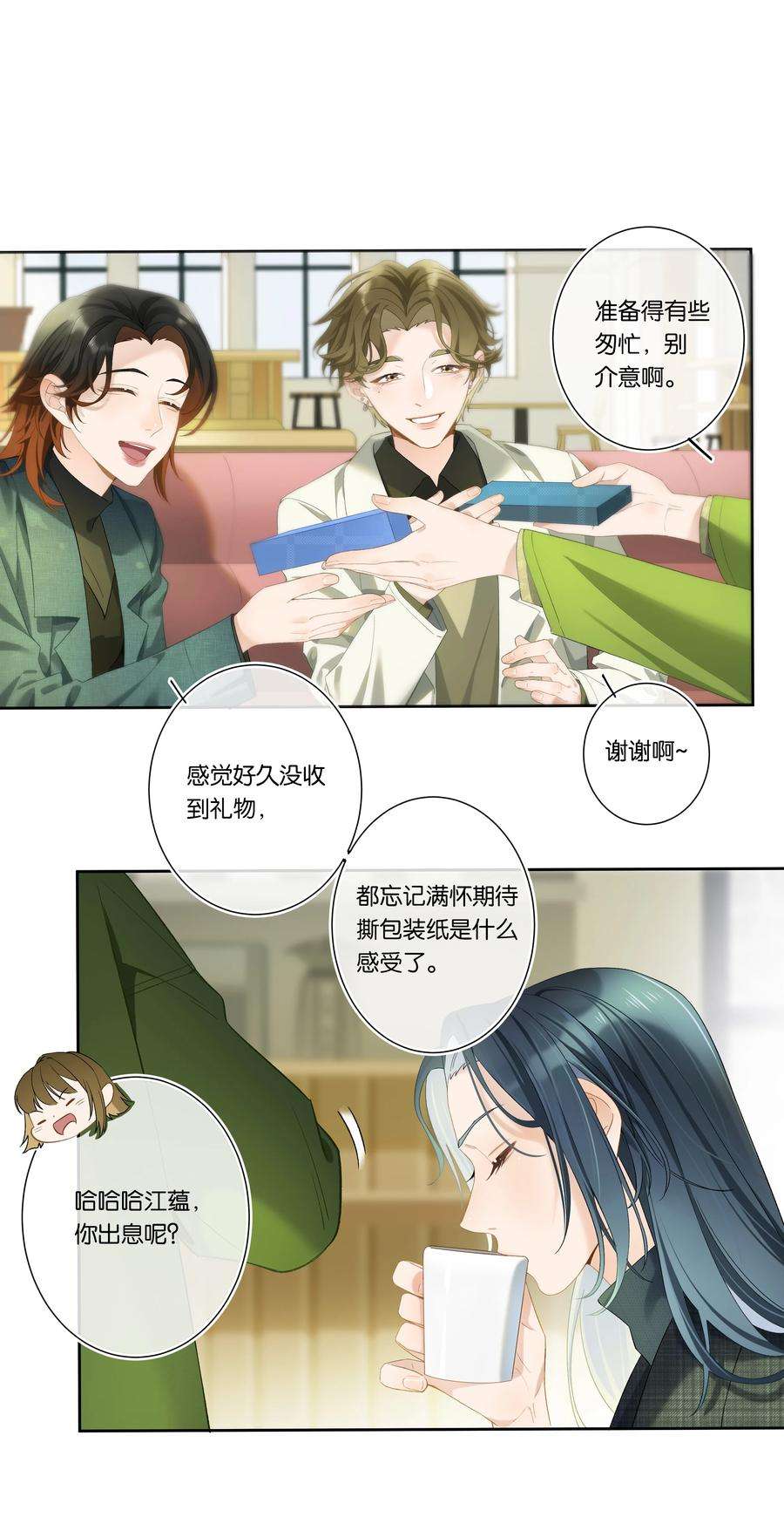 年下的心思有点野002话 我不对劲