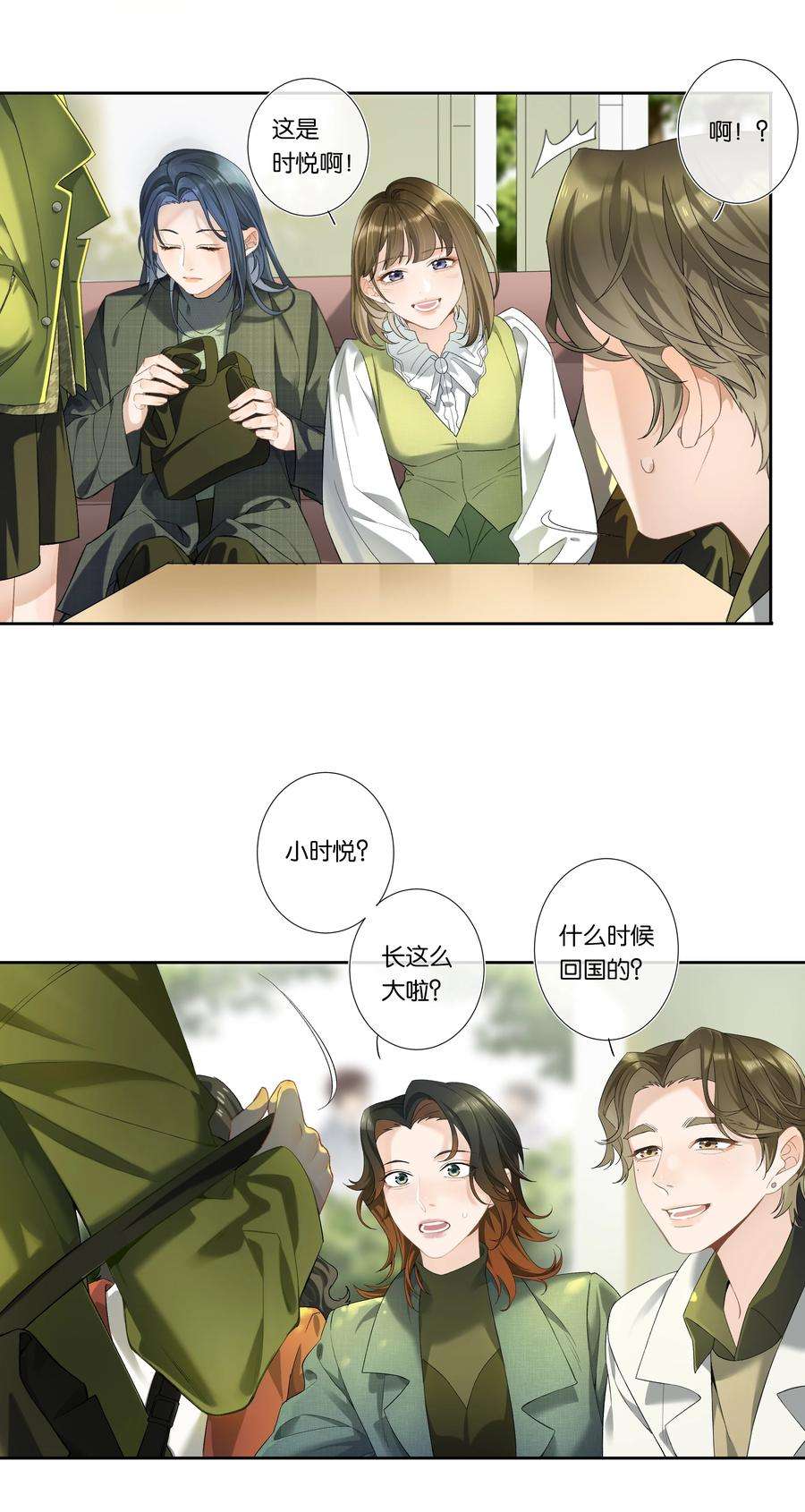 年下的心思有点野002话 我不对劲