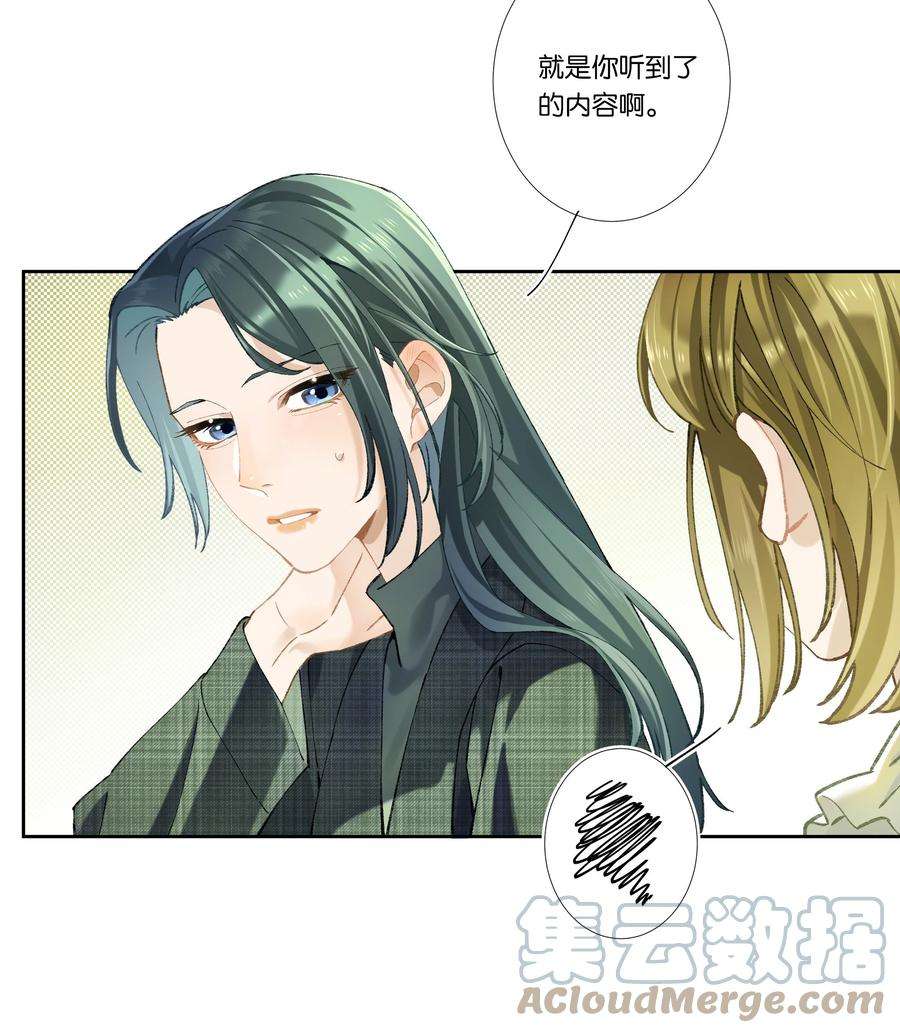 年下的心思有点野003话 变故