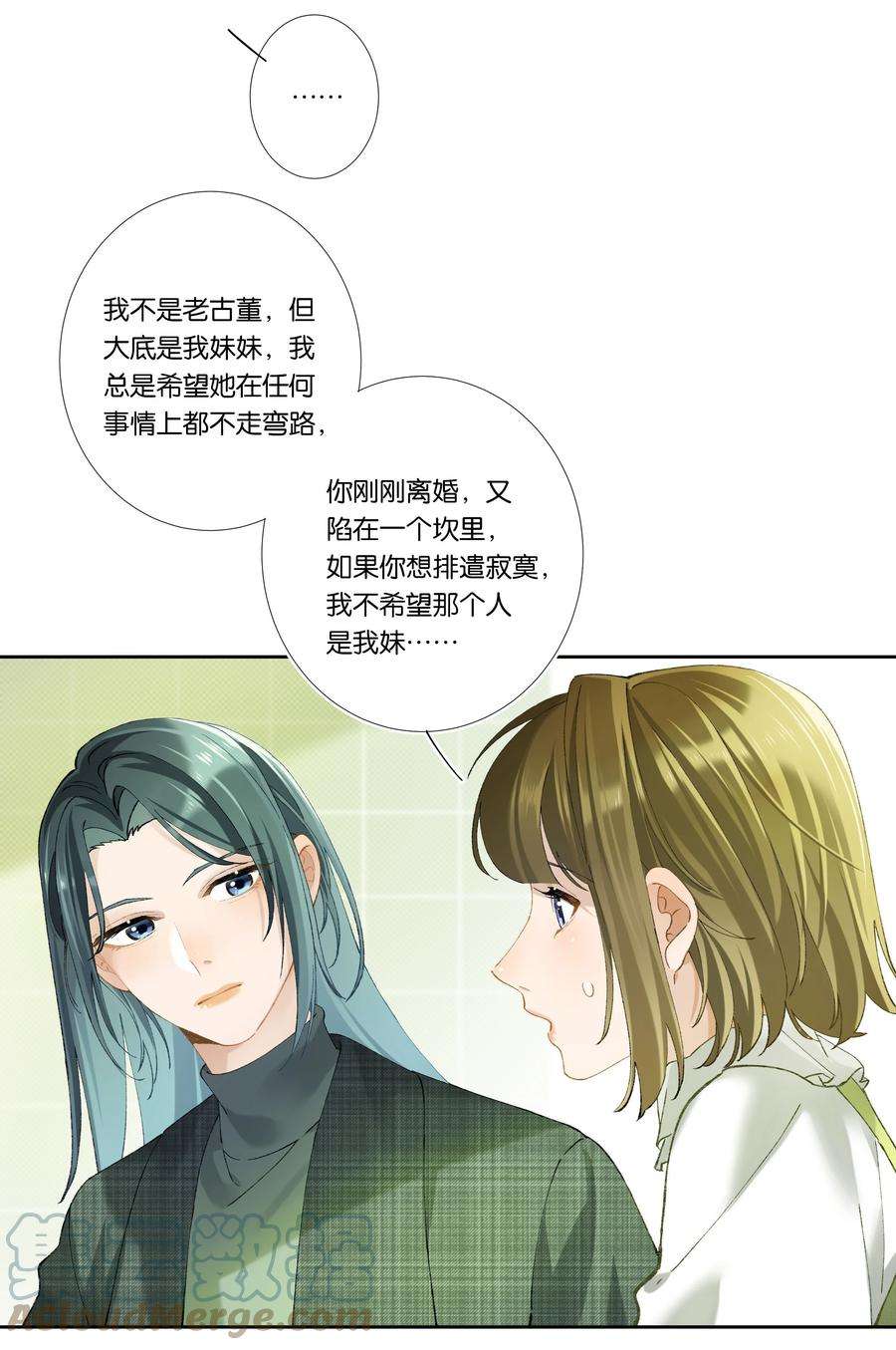 年下的心思有点野003话 变故