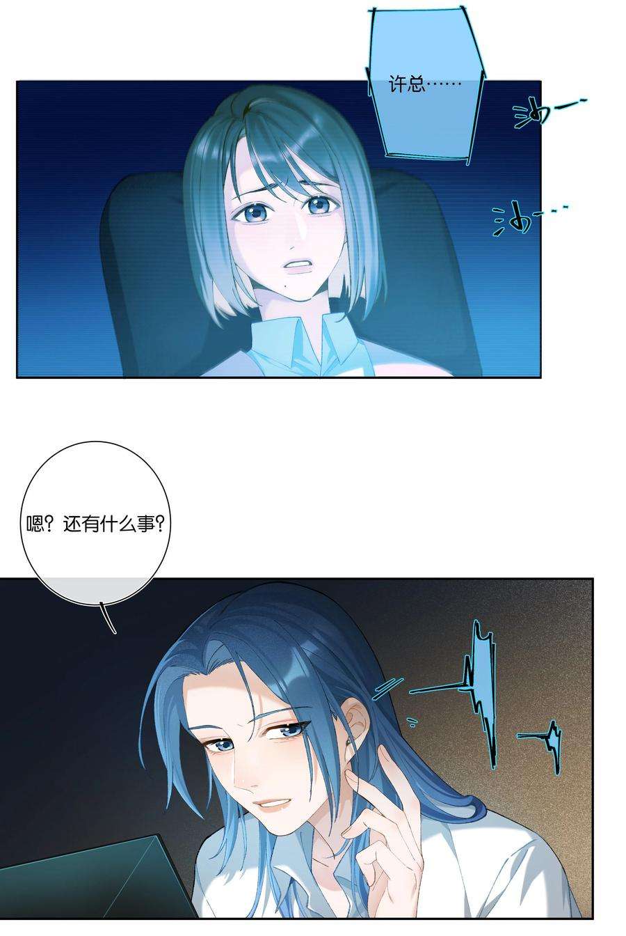 年下的心思有点野003话 变故