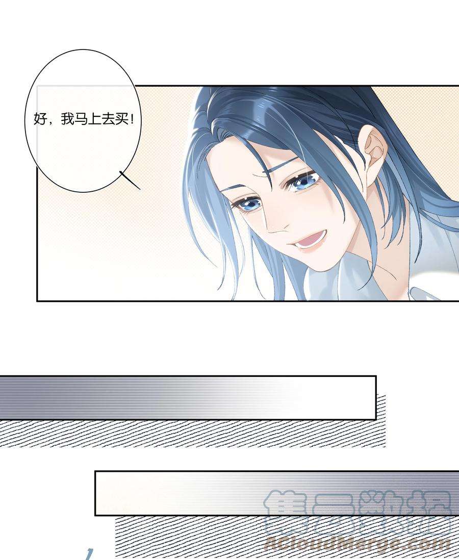 年下的心思有点野004话 崩塌