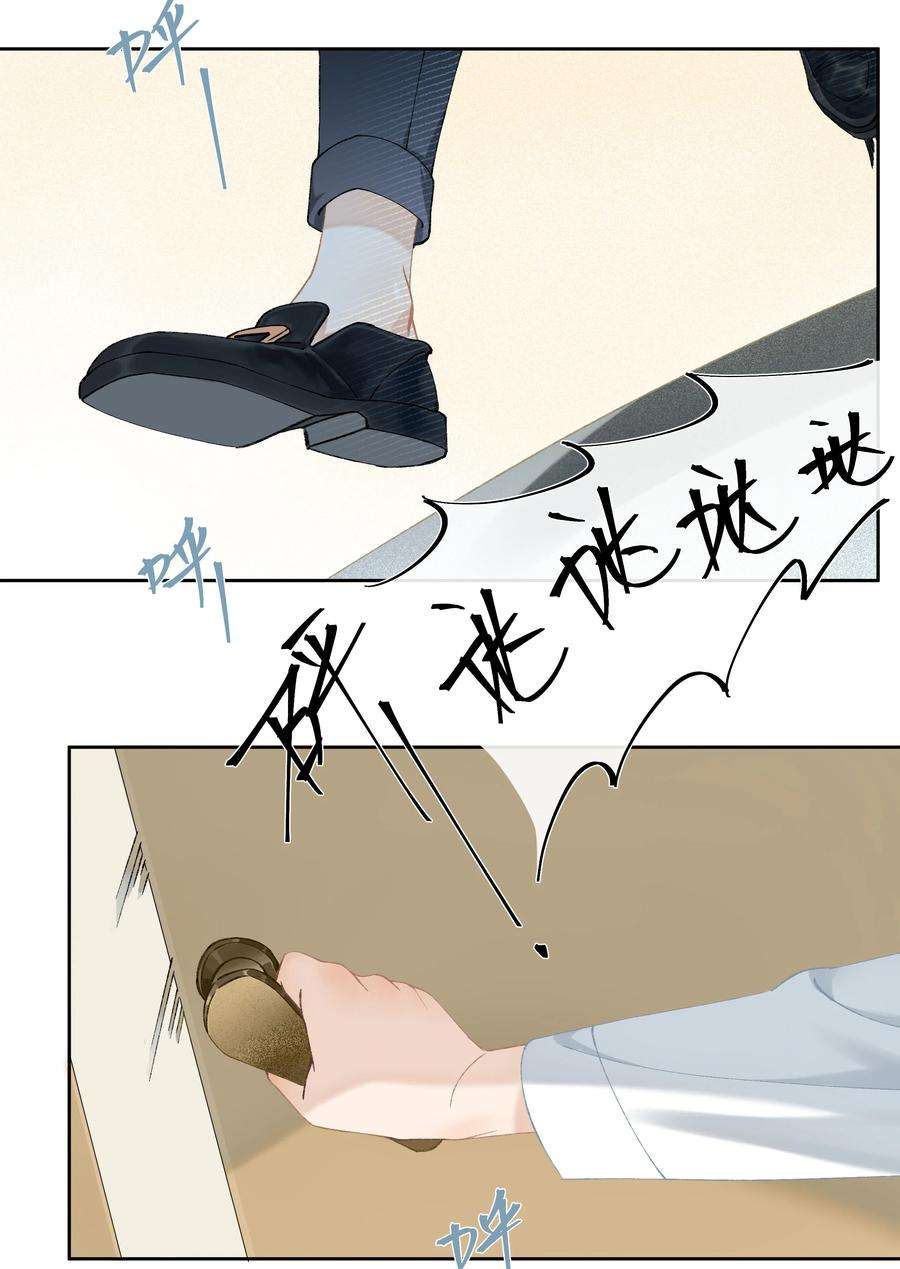 年下的心思有点野004话 崩塌