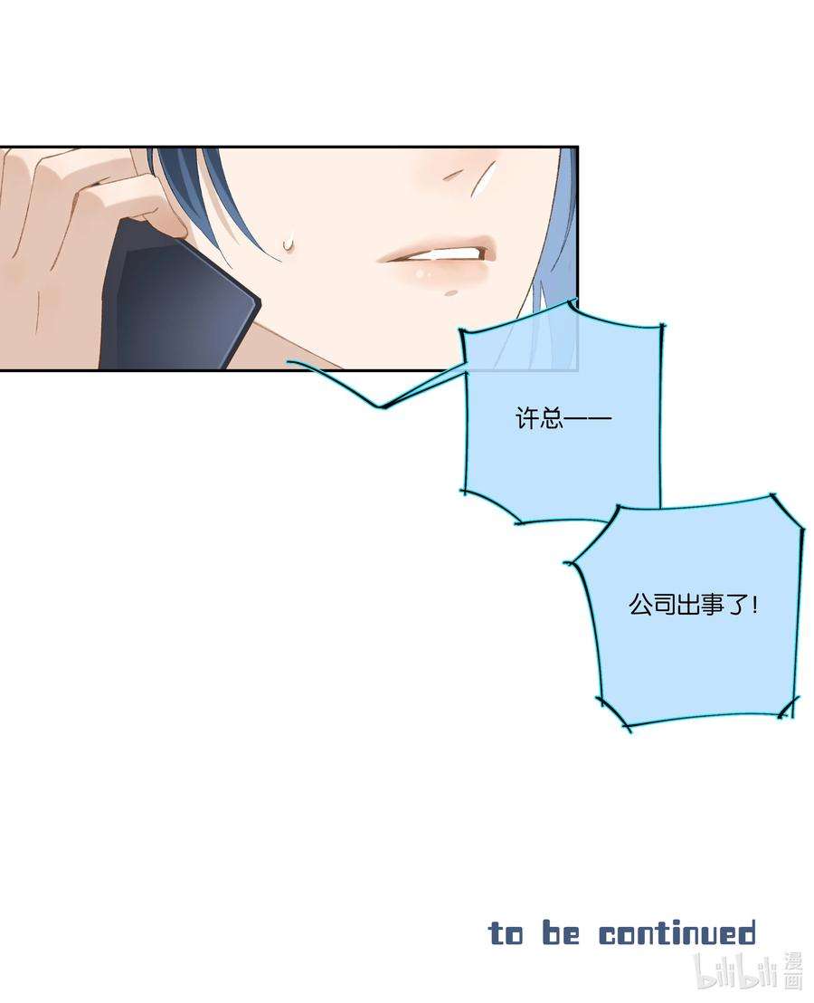 年下的心思有点野004话 崩塌
