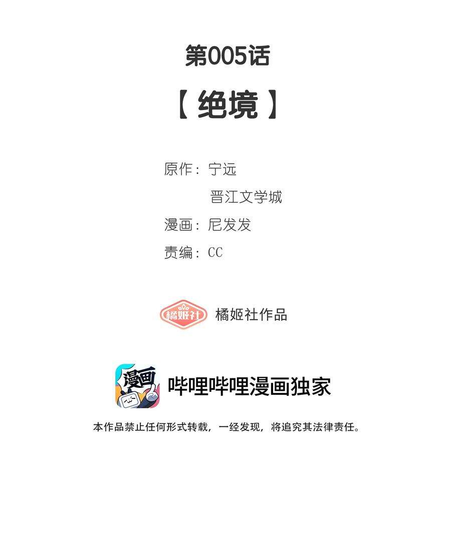 年下的心思有点野005话 绝境