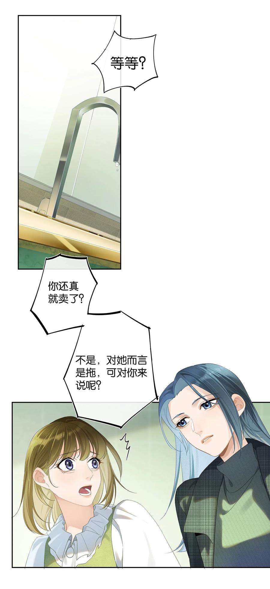 年下的心思有点野006话 转折