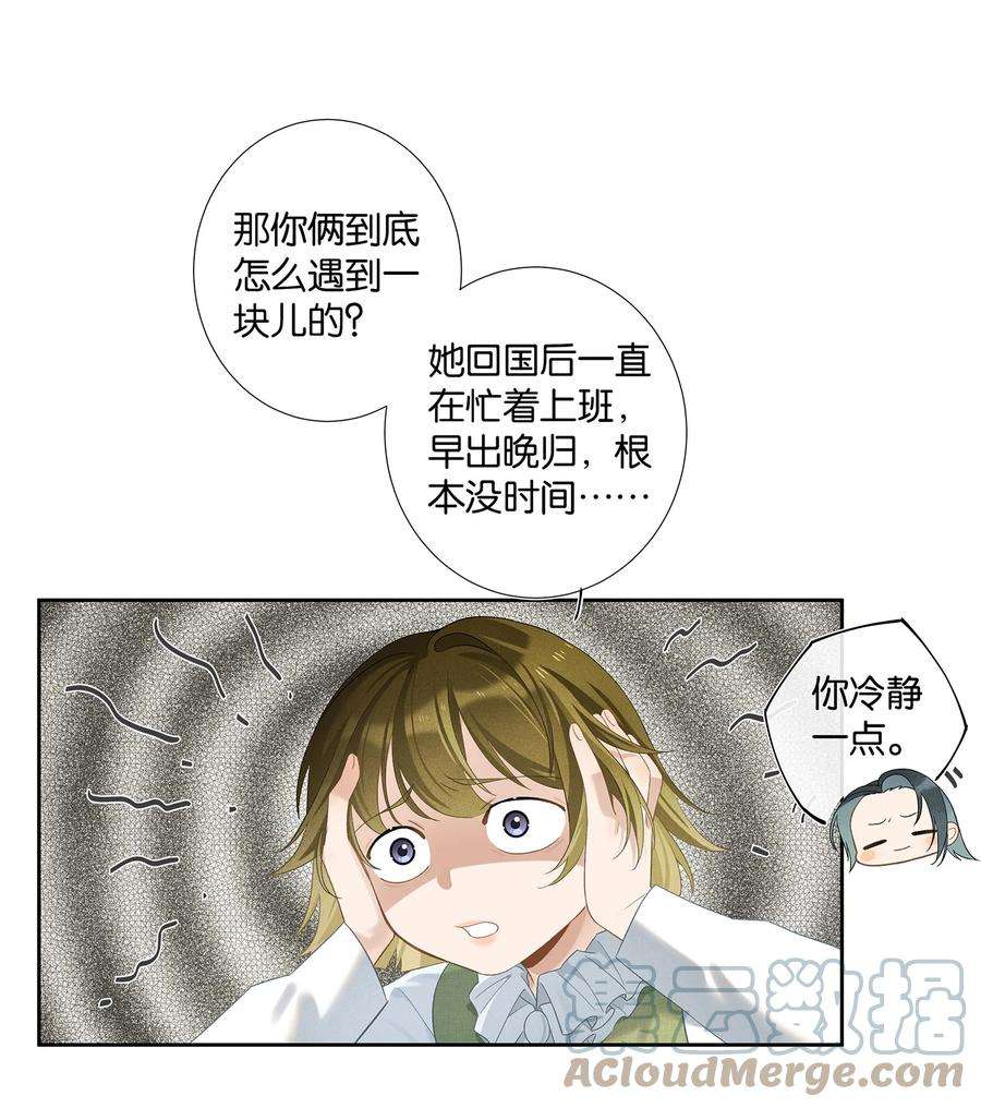 年下的心思有点野006话 转折
