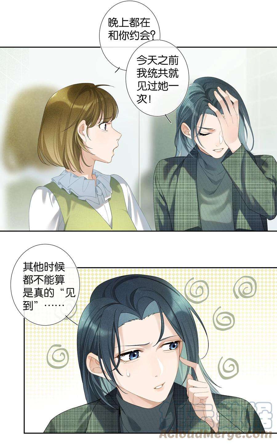 年下的心思有点野006话 转折
