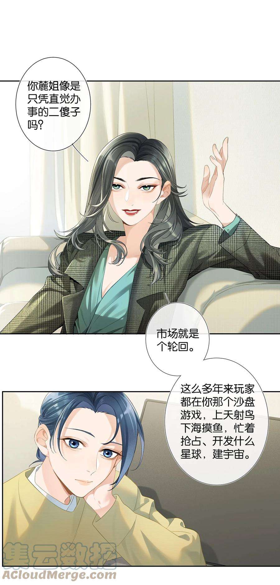 年下的心思有点野006话 转折