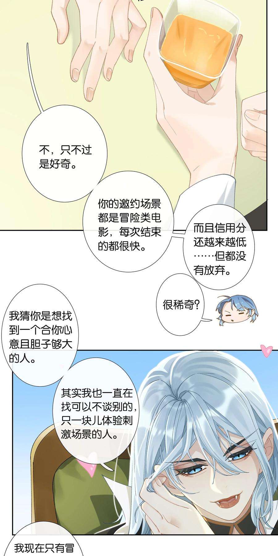 年下的心思有点野009话 一颗超大胆